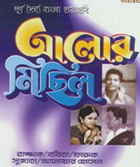 আলোর মিছিল