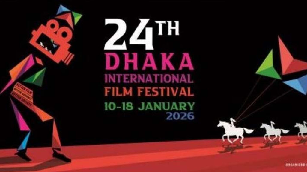 ঢাকা আন্তর্জাতিক চলচ্চিত্র উৎসব