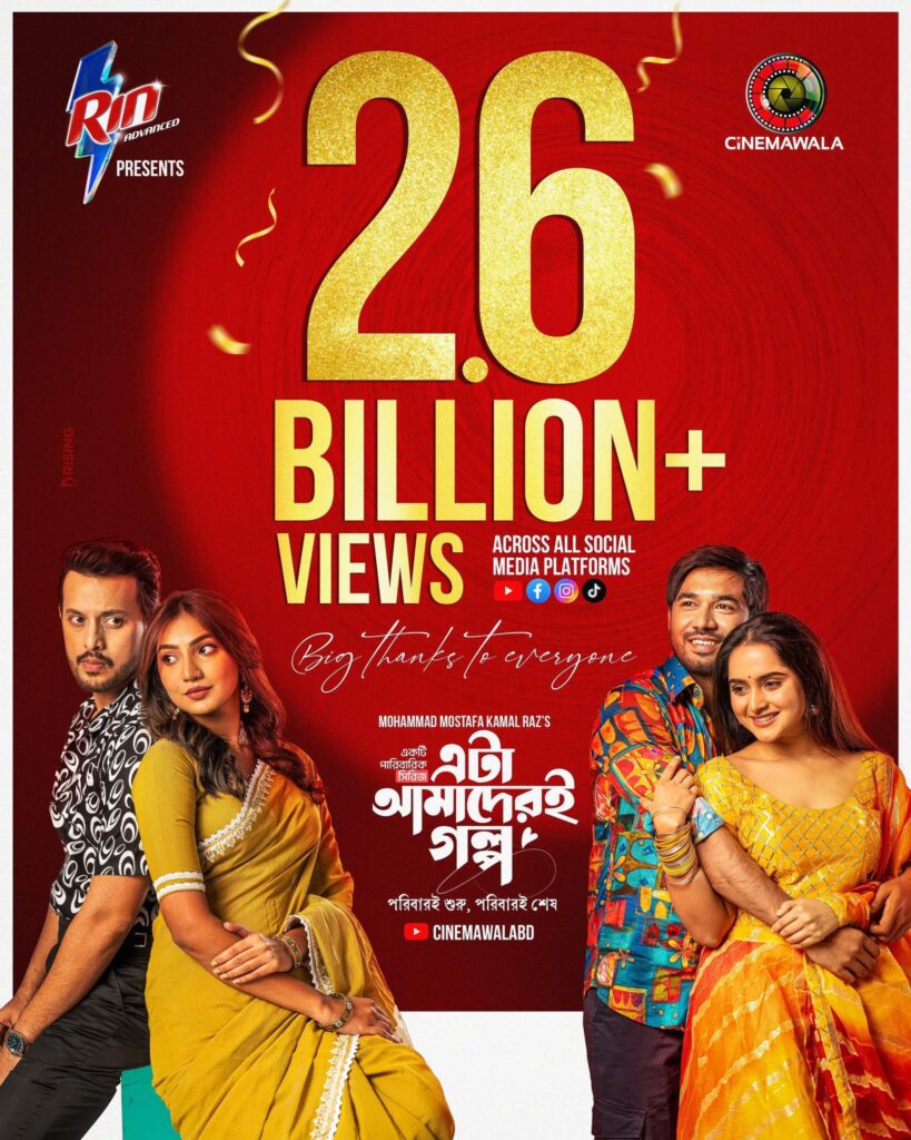 ‘এটা আমাদেরই গল্প’ এক বিরল