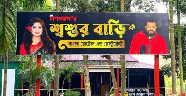 ওমর সানীর রেস্তোরাঁয় একজনকে কুপিয়ে জখম