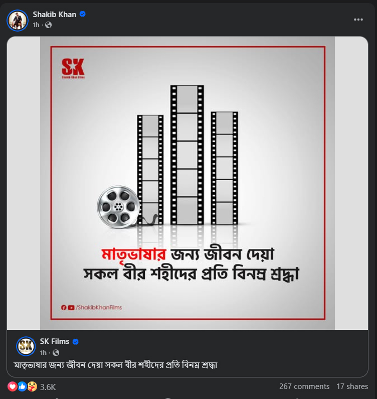 ভাষা শহীদদের প্রতি শাকিব খানের বিনম্র শ্রদ্ধা