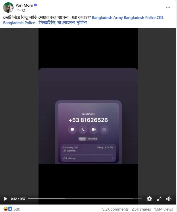 ফোনে পরীমনিকে অশ্রাব্য গালাগাল, হত্যার হুমকি