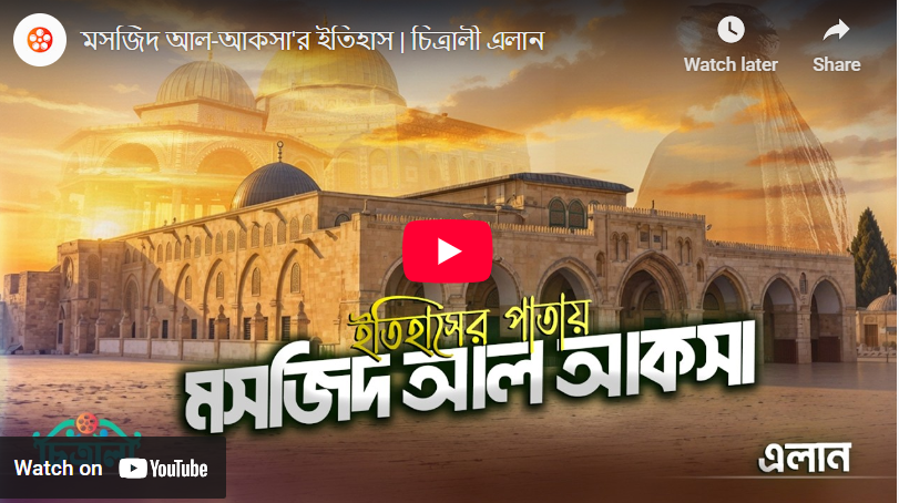 মসজিদ আল-আকসা'র ইতিহাস