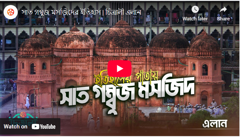 সাত গম্বুজ মসজিদের ইতিহাস