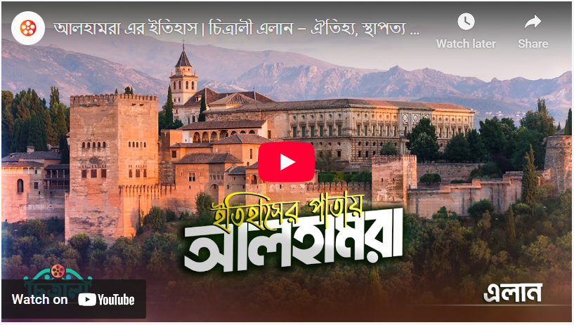 আলহামরা এর ইতিহাস