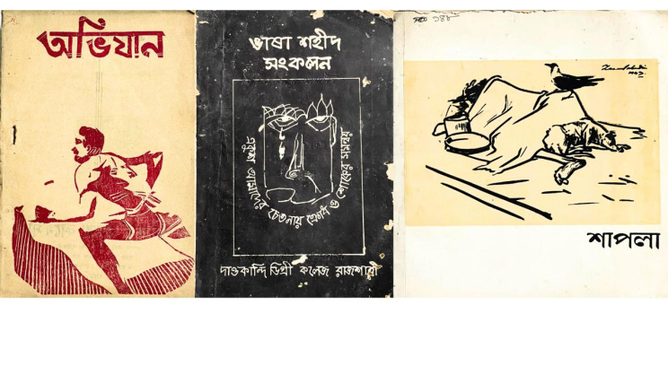 ভাষা আন্দোলন- মুদ্রণ সংস্কৃতির