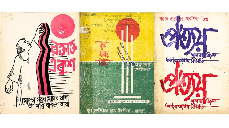 ভাষা আন্দোলন- মুদ্রণ সংস্কৃতির দৃষ্টিতে ইতিহাস দেখা