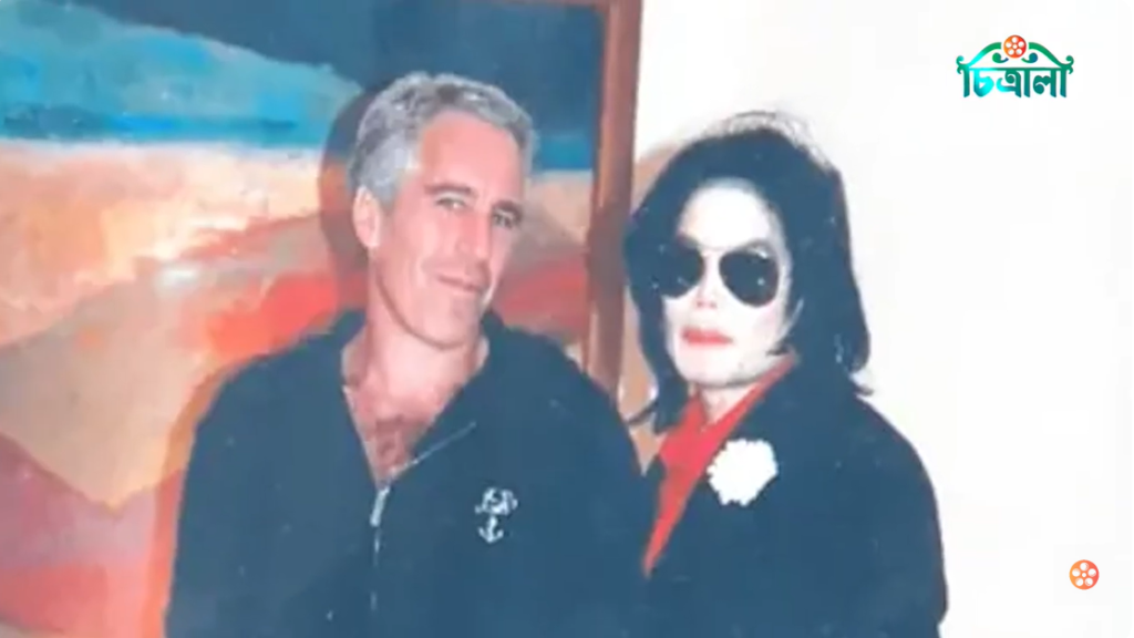 এপস্টেইনের পাম বিচের বাড়িতে মাইকেল জ্যাকসন