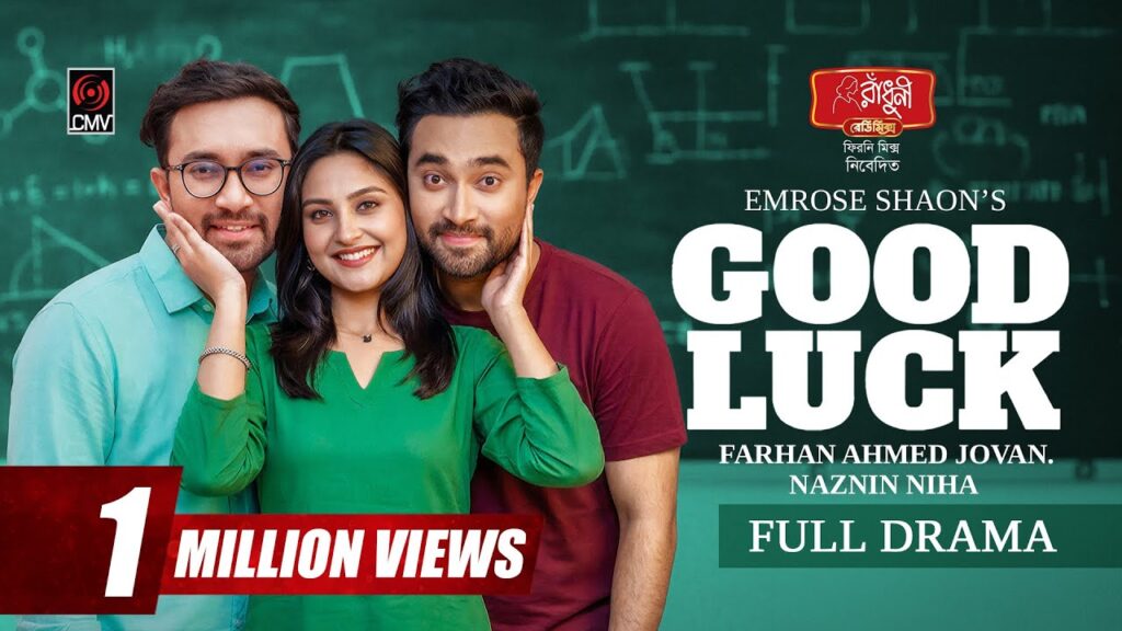 ঈদুল ফিতর শীর্ষ ৫ নাটক - কোনটি দেখবেন , কোথায় দেখবেন