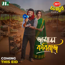 ঈদুল ফিতর শীর্ষ ৫ নাটক