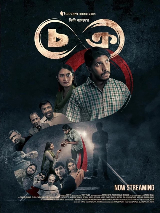 ওয়েব সিরিজ চক্রের দ্বিতীয় কিস্তি ‘চক্র ২’