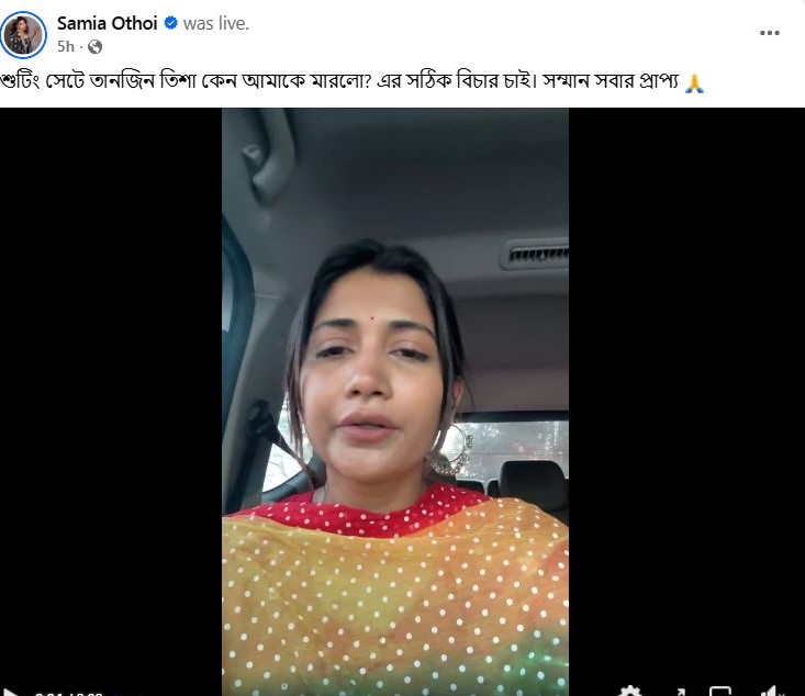 অথৈর মারধরের অভিযোগে মুখ খুললেন তিশা