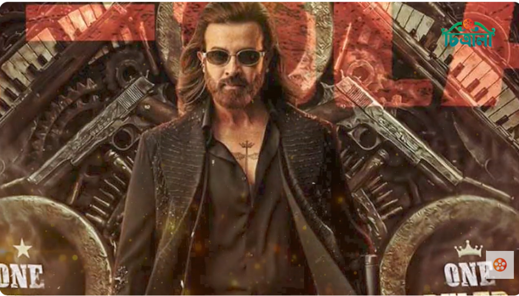 শাকিব খানের ‘প্রিন্স’- বদলে যাওয়া এক তারকার নতুন অধ্যায়