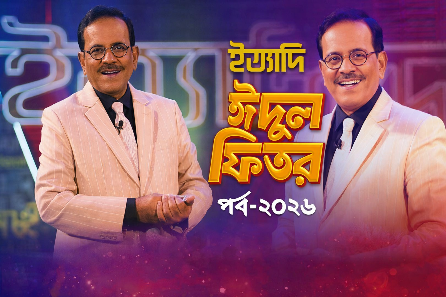 ইত্যাদি – হানিফ সংকেতের জমকালো আয়োজন