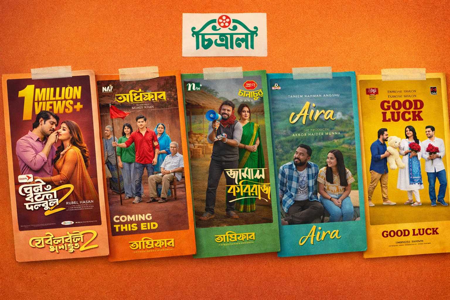 ঈদুল ফিতর এর শীর্ষ ৫ নাটক – কোনটি দেখবেন , কোথায় দেখবেন