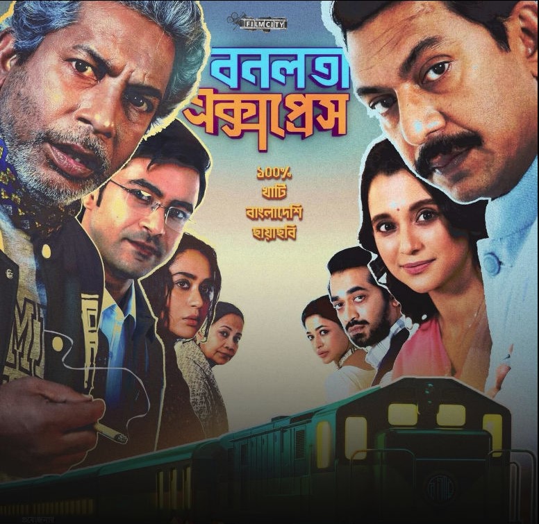 ঈদ সিনেমার বক্স অফিস লড়াইয়ে শীর্ষে দম