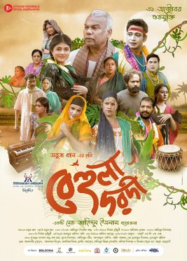 ‘কক্সবাজার চলচ্চিত্র উৎসব’