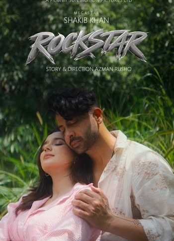 শাকিব খানের ‘রকস্টার’ সিনেমার নতুন পোস্টার, গল্পে চমক