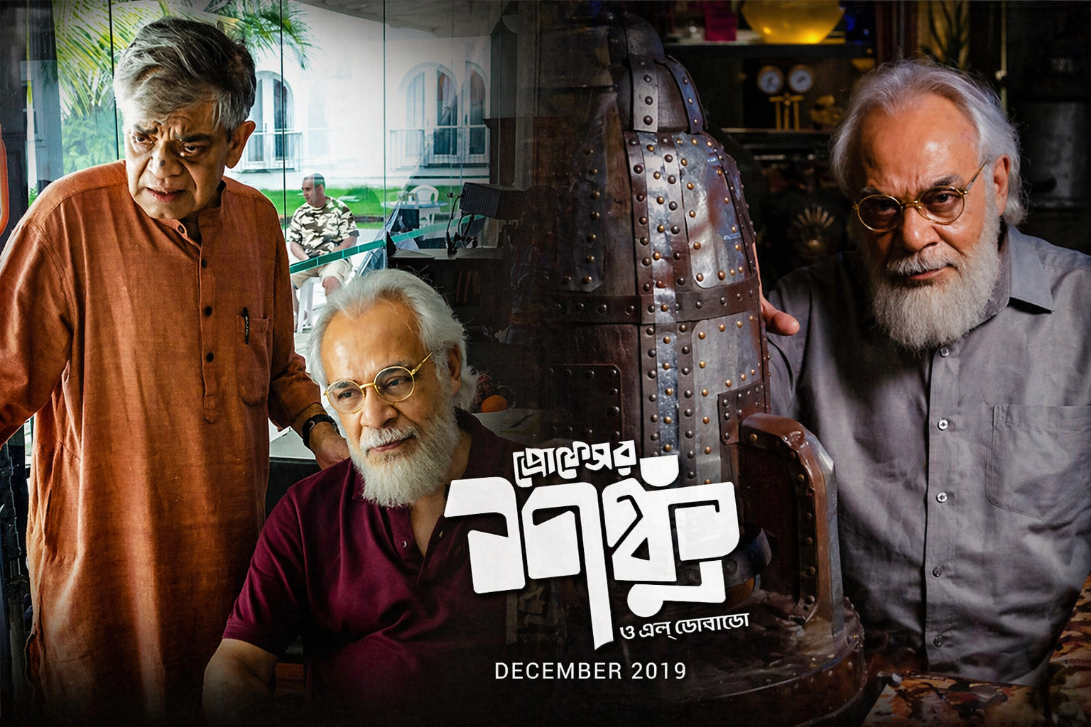 প্রফেসর শঙ্কু ও এল ডোরাডো