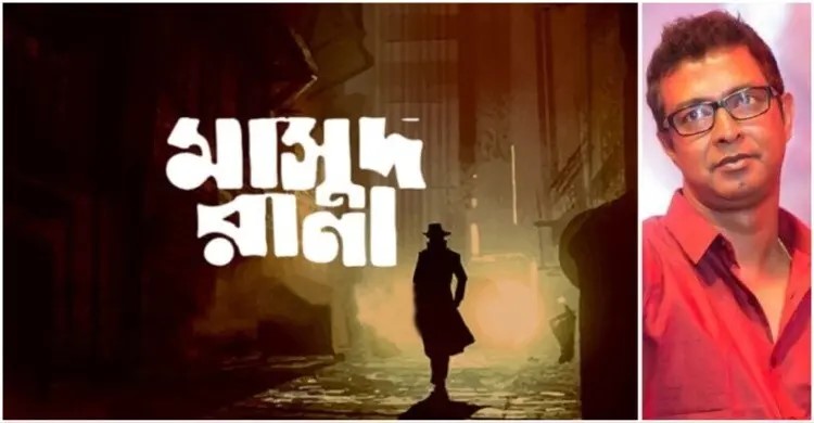 কোরবানির ঈদে প্রেক্ষাগৃহে আসছে ‘মাসুদ রানা’