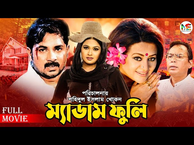 ‘ম্যাডাম ফুলি’খ্যাত শিমলা