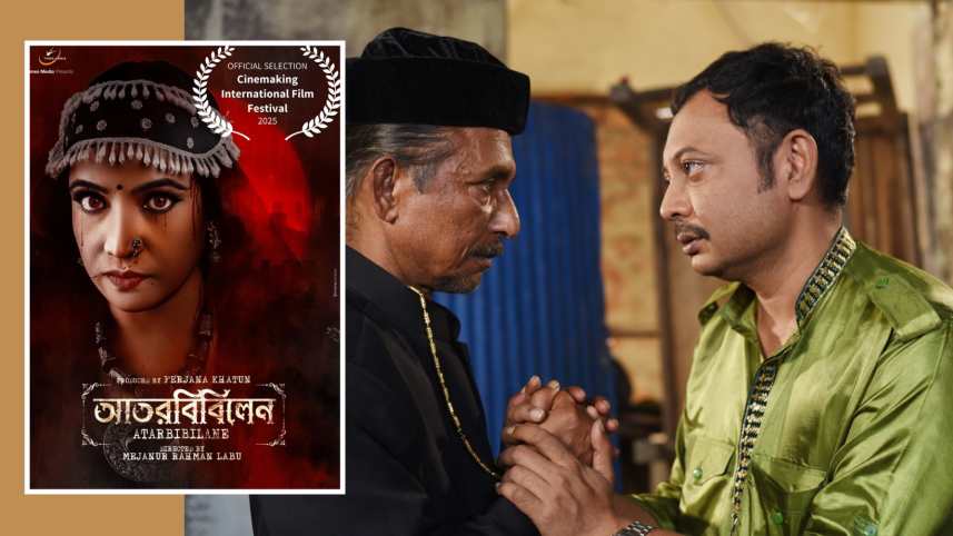 'আতর বিবি লেন'