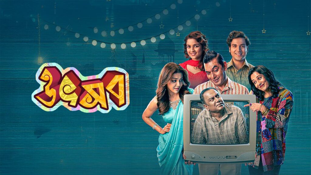 নর্থ আমেরিকায় ঢালিউড