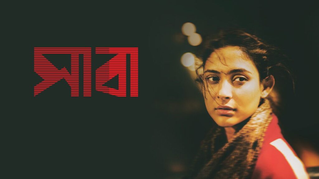 সাবা ; ঈদে চ্যানেল আই'তে সাতটি সিনেমা