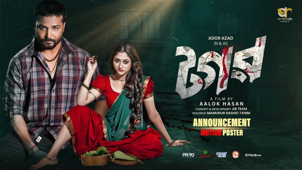 টগর : ঈদে চ্যানেল আই'তে সাতটি সিনেমা