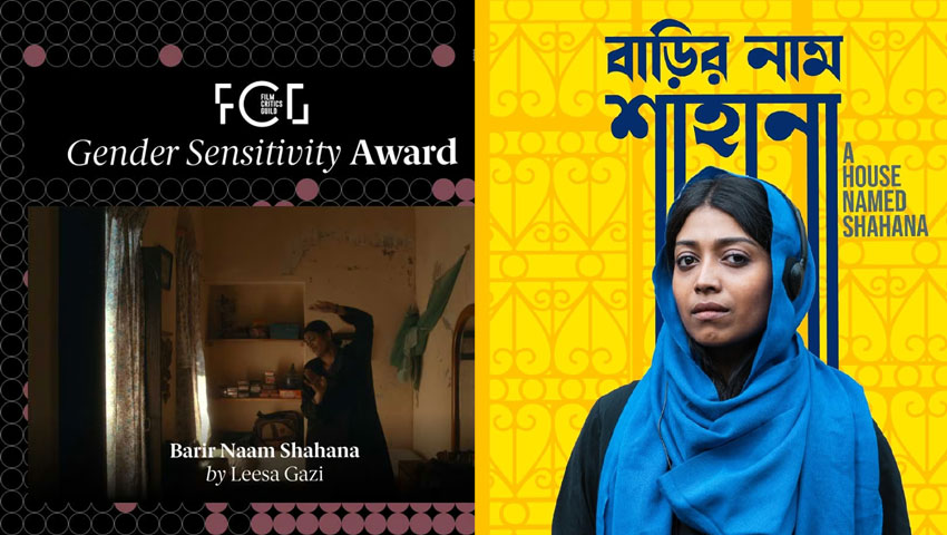 বাড়ির নাম শাহানা