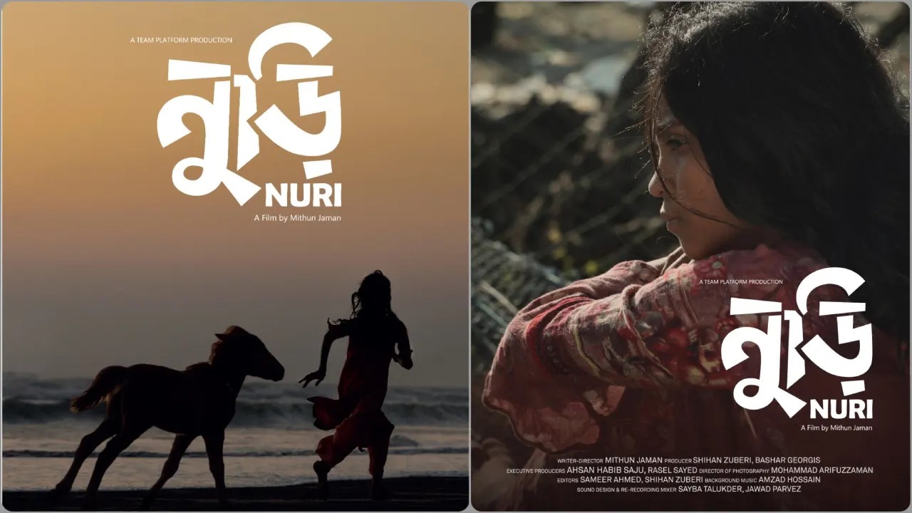 কান চলচ্চিত্র উৎসবে নুড়ি, বাংলাদেশের নতুন অর্জন