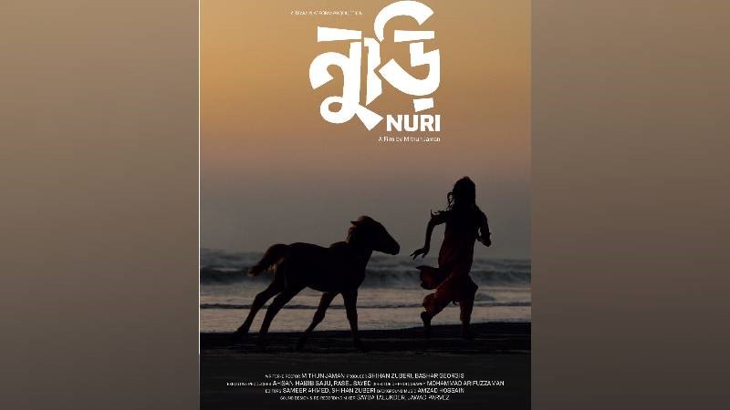 কান চলচ্চিত্র উৎসবে বাংলাদেশের শর্ট ফিল্ম ‘নুড়ি’