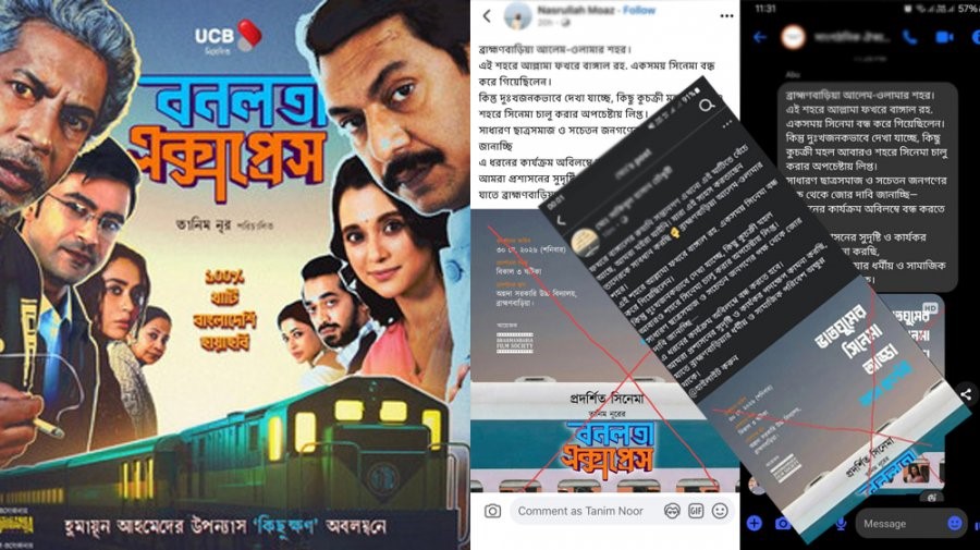 বনলতা এক্সপ্রেস প্রদর্শনী ঘিরে বিতর্ক