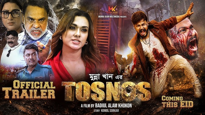 তছনছ ও অফিসার