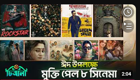 ১৮১ হলে মুক্তি পেল ৮টি সিনেমা