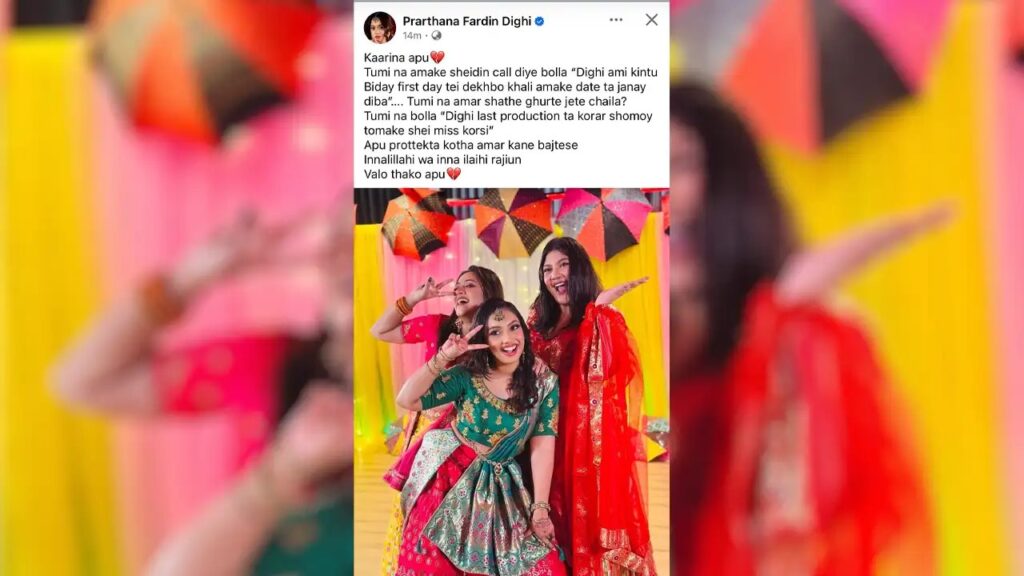 কারিনা কায়সারের মৃত্যুতে তারকা অঙ্গনে শোকের ছায়া