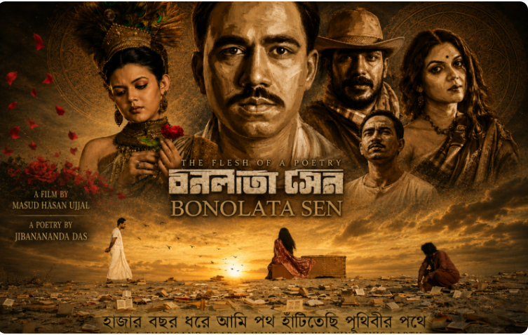 প্রকাশ্যে এলো বনলতা সেন সিনেমার জীবনানন্দময় টিজার