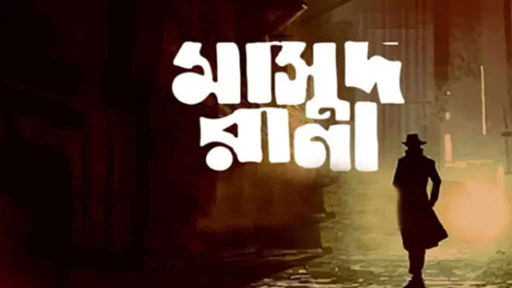 ঈদে মুক্তির তালিকায় আছে যেসব সিনেমা