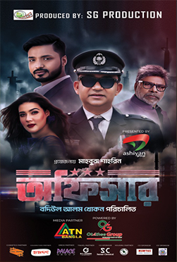 তছনছ ও অফিসার