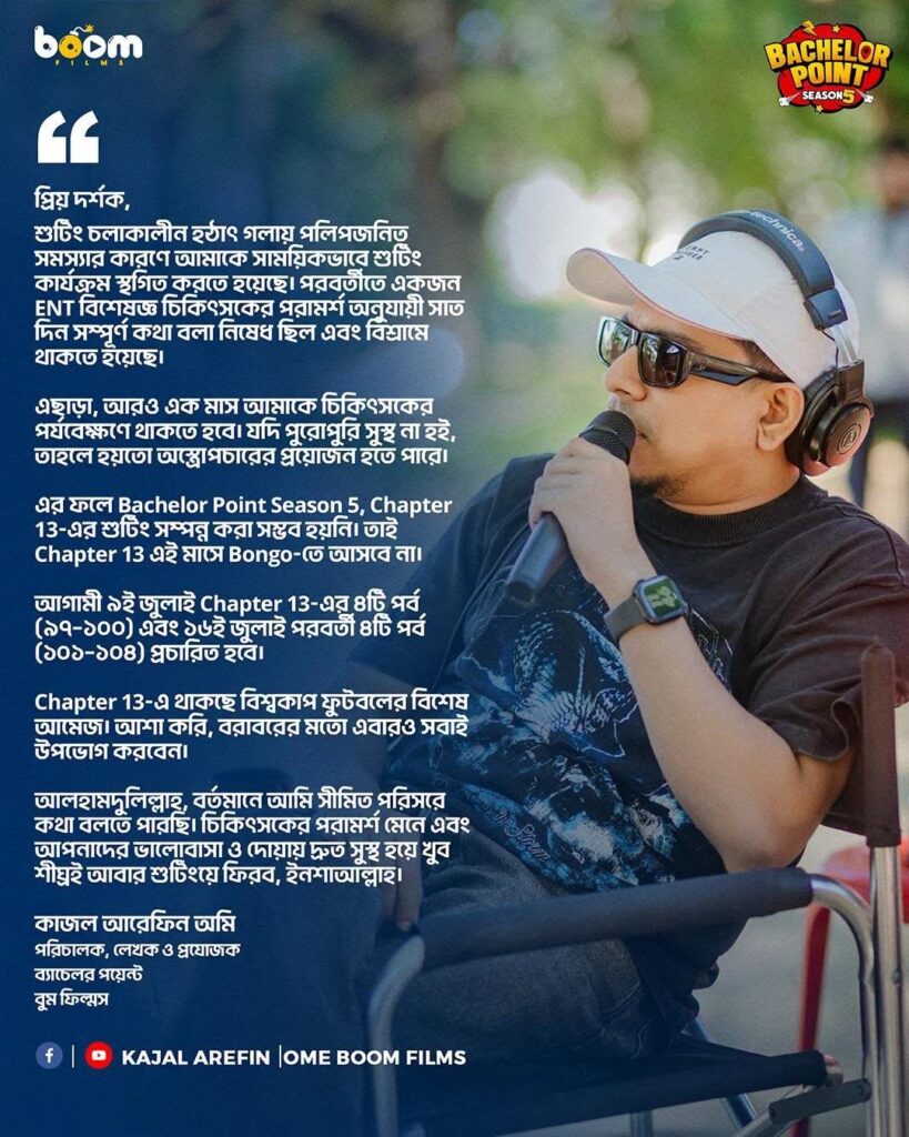 ব্যাচেলর পয়েন্ট: অসুস্থতা কাটিয়ে সুখবর দিলেন অমি