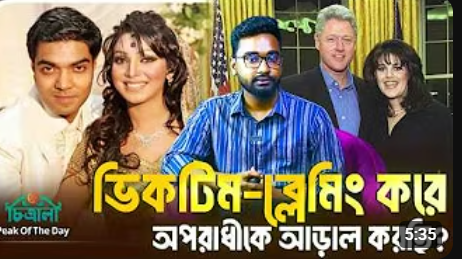 প্রভা কি অনলাইন বুলিং থেকে মুক্তি পাবে