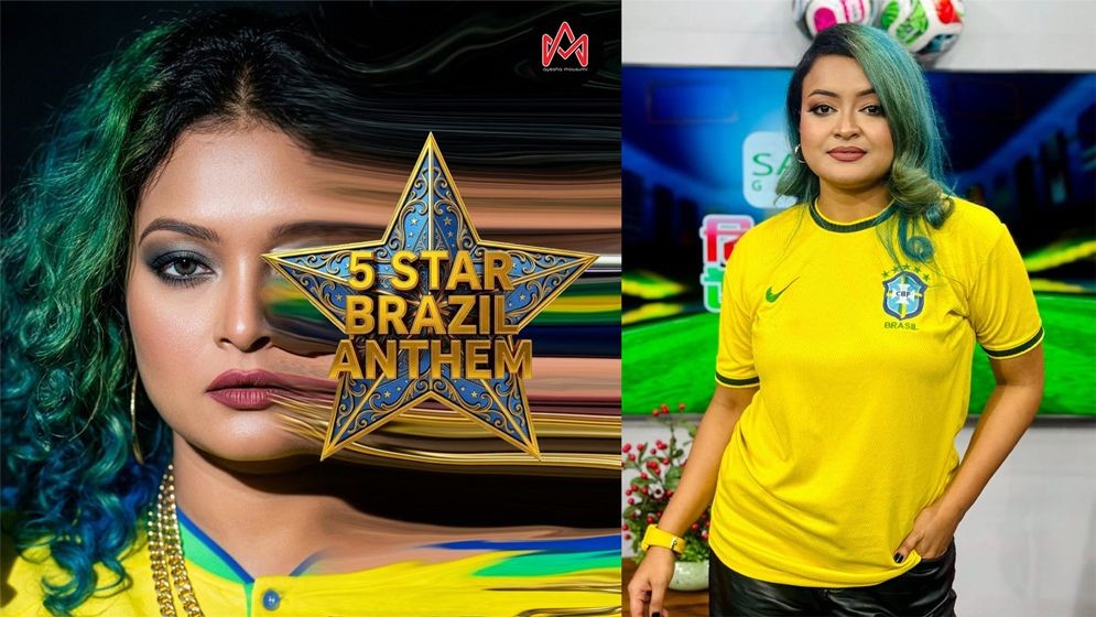 নেইমারদের নিয়ে মৌসুমীর ফাইভ স্টার ব্রাজিল অ্যানথেম