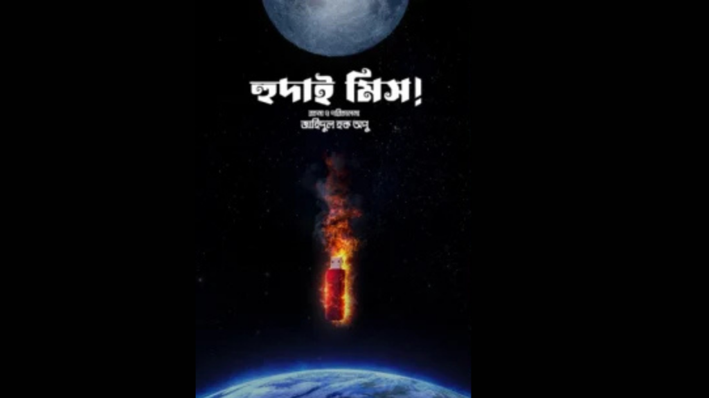 মুক্তি পেল দেশের ১০ তরুণ নির্মাতার ১০টি সিনেমা