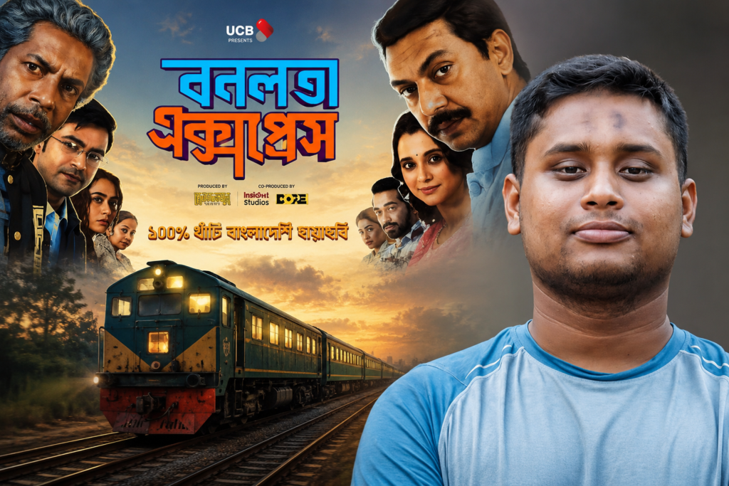‘বনলতা এক্সপ্রেস’ নিয়ে হাসনাত আবদুল্লাহর রিভিউ – মুগ্ধ নির্মাতা