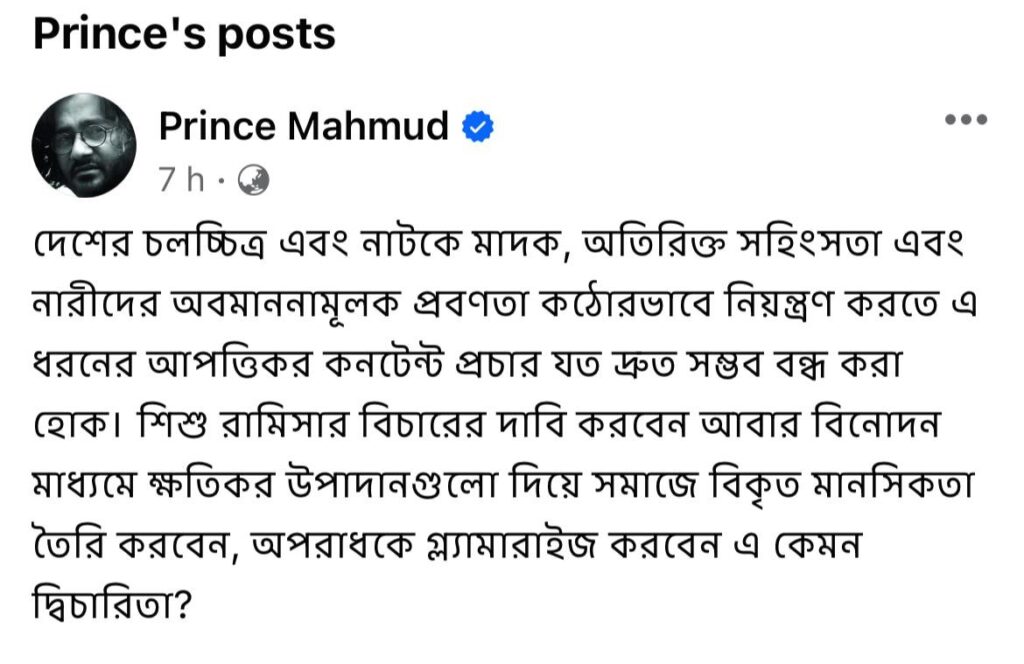চলচ্চিত্রে কেন অতিরিক্ত মাদক-সহিংসতা: প্রিন্স মাহমুদ