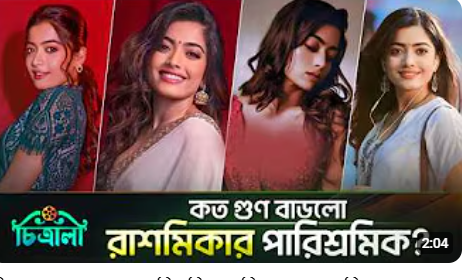 বিয়ের পর সাত গুণ পারিশ্রমিক বাড়িয়েছেন রাশমিকা