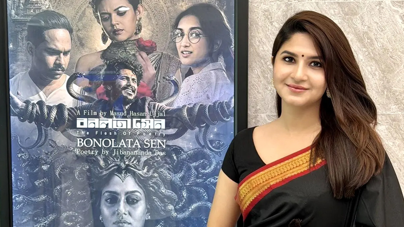 ইতিহাসের পাতায় থাকবে ‘বনলতা সেন’ – স্পর্শিয়া