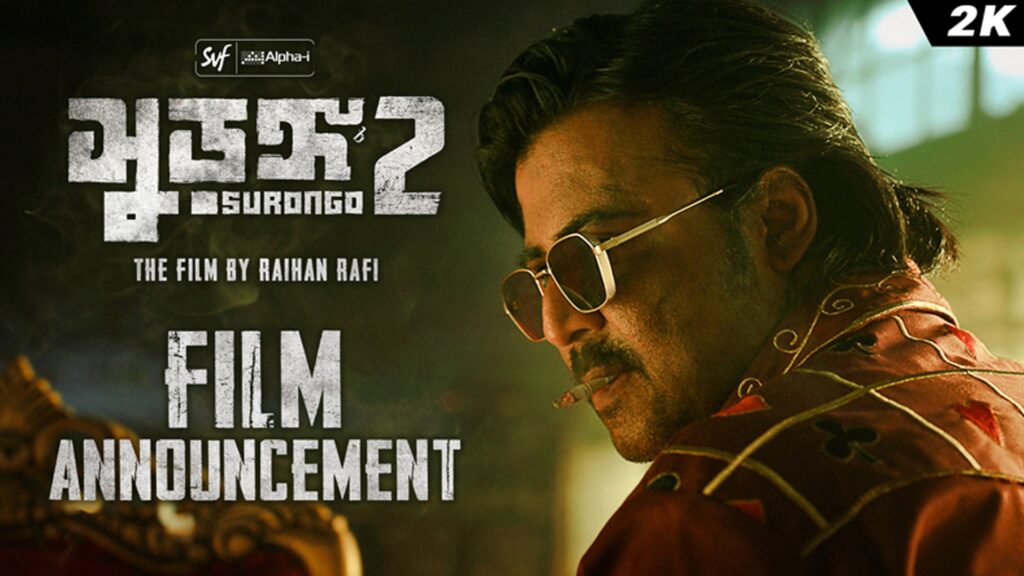 আসছে নিশো-রাফীর সুড়ঙ্গ-২, টিজারে চমক