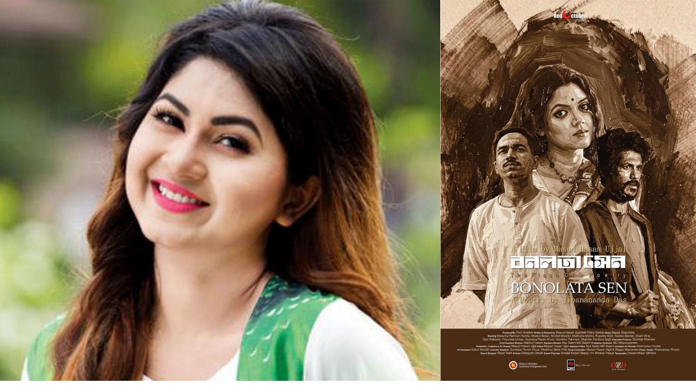 স্পর্শিয়া ও বনলতা সেন