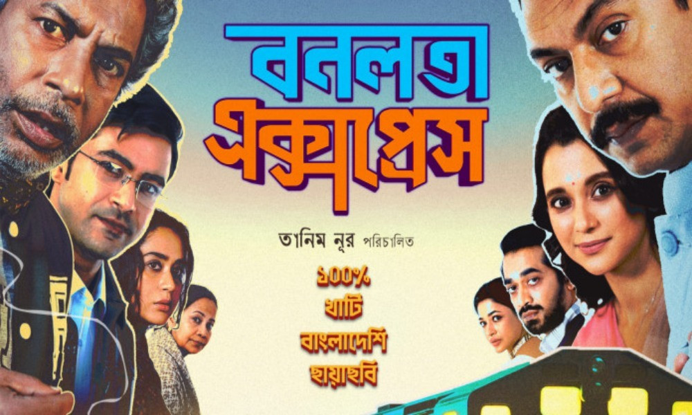 বনলতা এক্সপ্রেস বন্ধে মানববন্ধনে রুমিন ফারহানার ক্ষোভ